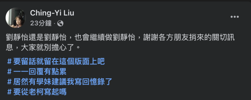 大法官被提名人劉靜怡臉書。   圖：翻攝劉靜怡臉書