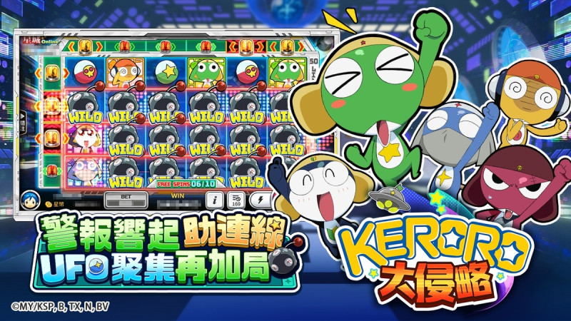 《KERORO大侵略》遊戲中，超人氣的KERORO小隊成員都會登場！   圖：網銀國際／提供