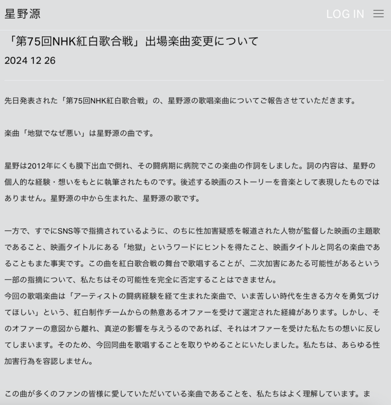 面對爭議，星野源於26日發表聲明正式宣布將換歌。   圖：攝自X／星野源 Gen Hoshino