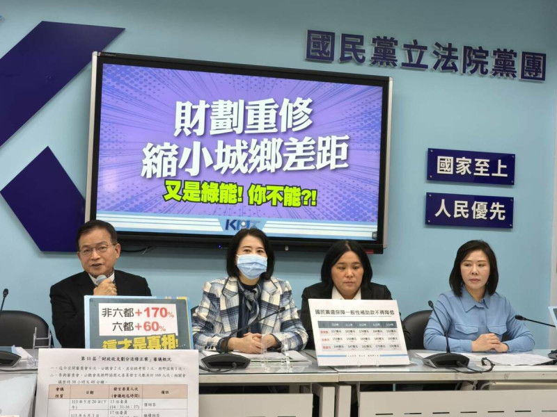 國民黨團再次針對財劃法修法召開記者會。   圖：國民黨立法院黨團/提供