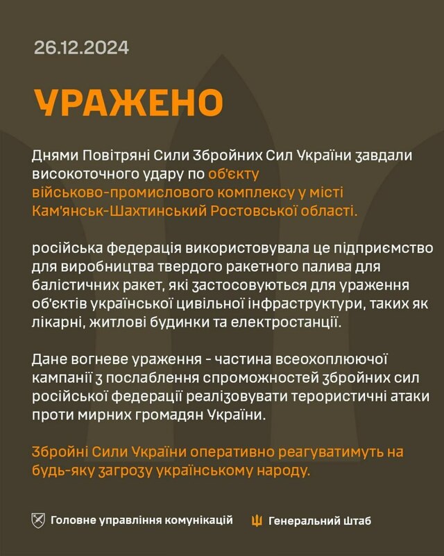 烏克蘭戰略司令部今日證實，烏克蘭空軍對羅斯托夫地區卡緬斯克-沙赫金斯基的一處軍事設施進行精確打擊。   圖：翻攝自 NOELREPORTS X 帳號