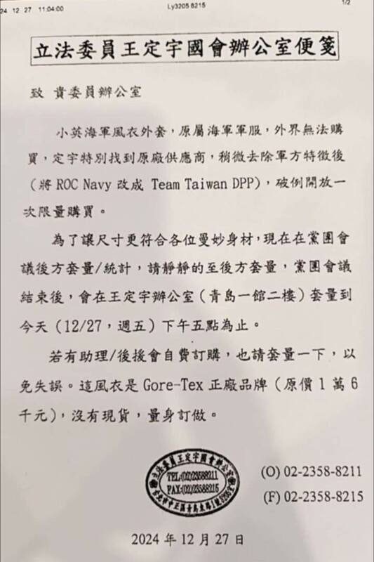 國民黨立委徐巧芯爆料，民進黨立委王定宇涉嫌公器私用，將外界無法購買的海軍，改成小英海軍風衣外套對外販售。   圖：擷取自徐巧芯臉書