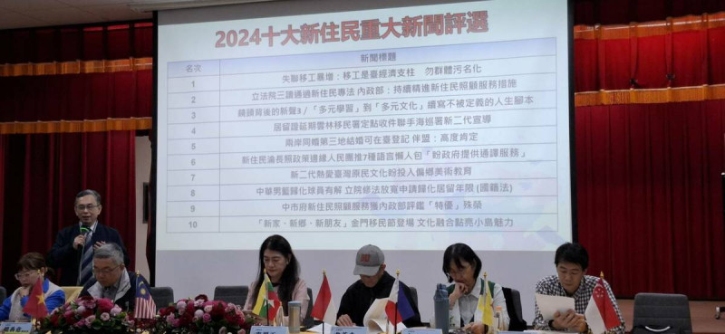 「2024年度全國十大新住民重大新聞」徵選發布記者會。   圖：孫家銘攝