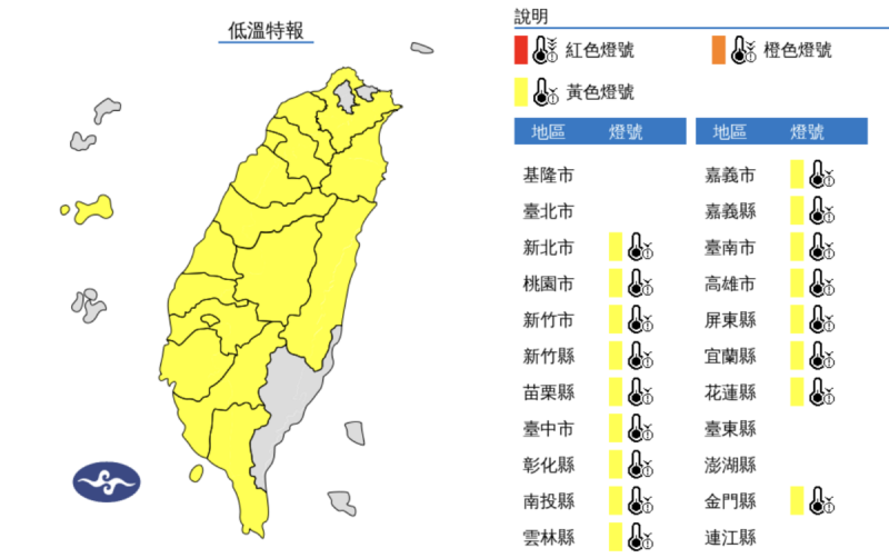 氣象署發布低溫特報，今天(29日)清晨局部地區有10度以下氣溫(黃色燈號)發生的機率。   圖片來源/氣象署