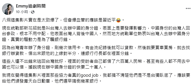 八炯揭統戰手法！財經網美胡采蘋笑稱習近平恐爆血管，因為統戰變騙貸工具，銀行遲早倒幾家。   圖：翻攝自「Emmy追劇時間」