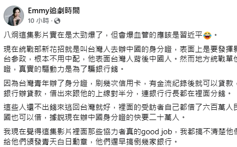 八炯揭中國發「身分證」統戰 財經專家笑習近平恐爆血管：已成騙貸工具