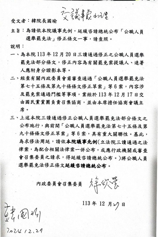 立法院長韓國瑜27日接到國民黨立委徐欣瑩「要求延緩咨請總統公布選罷法」的函文。   圖：取自林俊憲臉書