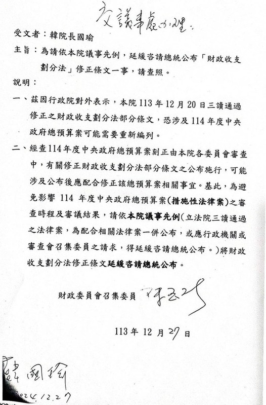 立法院長韓國瑜27日接到國民黨立委陳玉珍「要求延緩咨請總統公布財劃法」的函文。   圖：取自林俊憲臉書