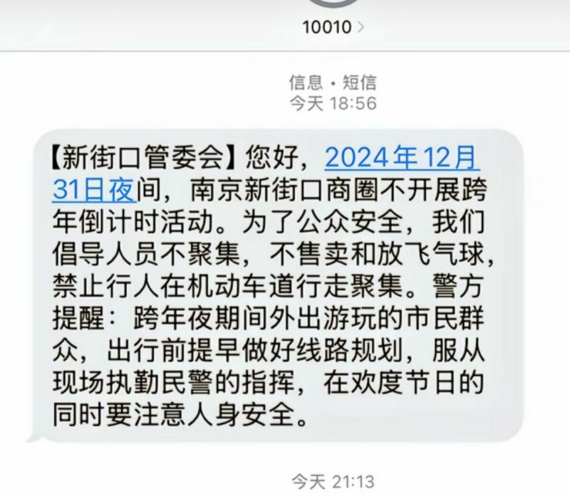 (影) 竟連跨年都不准！ 南京新街口禁集會還拉上拒馬 湖南、廣東也跟進