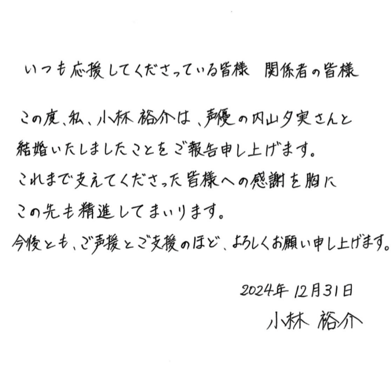 小林裕介曬出手寫信宣布結婚喜訊。   圖：翻攝自小林裕介X