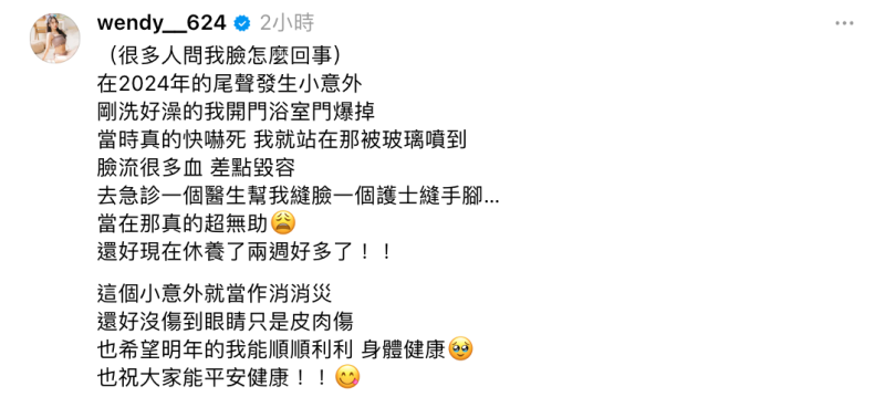 Wendy今(31)日突透露，日前洗澡到一半時，浴室的玻璃門疑似因為熱脹冷縮而瞬間破裂，導致她的臉、手腳全被玻璃刺傷。   圖：翻攝自Wendy Threads