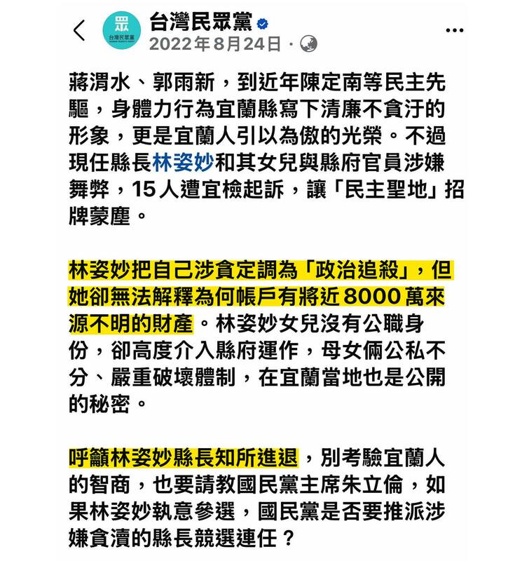 四叉貓翻出民眾黨2年前的發文，籲林姿妙「知所進退」。   圖：截自四叉貓臉書