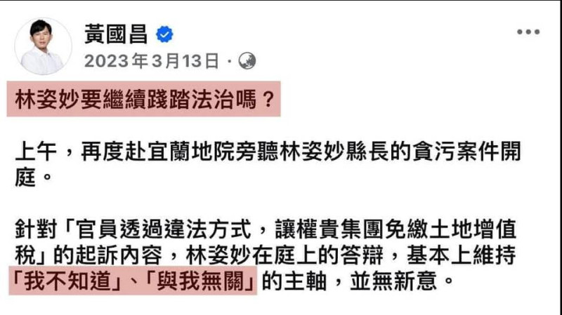 網友也翻出黃國昌2023年發文，批林姿妙踐踏法治。   圖：截自四叉貓臉書