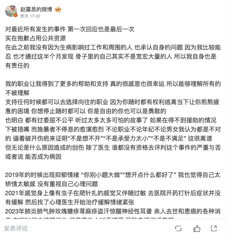 文中她提及他的病情及回應他曾遭受毆打的傳聞。   圖：攝自微博／趙露思的微博