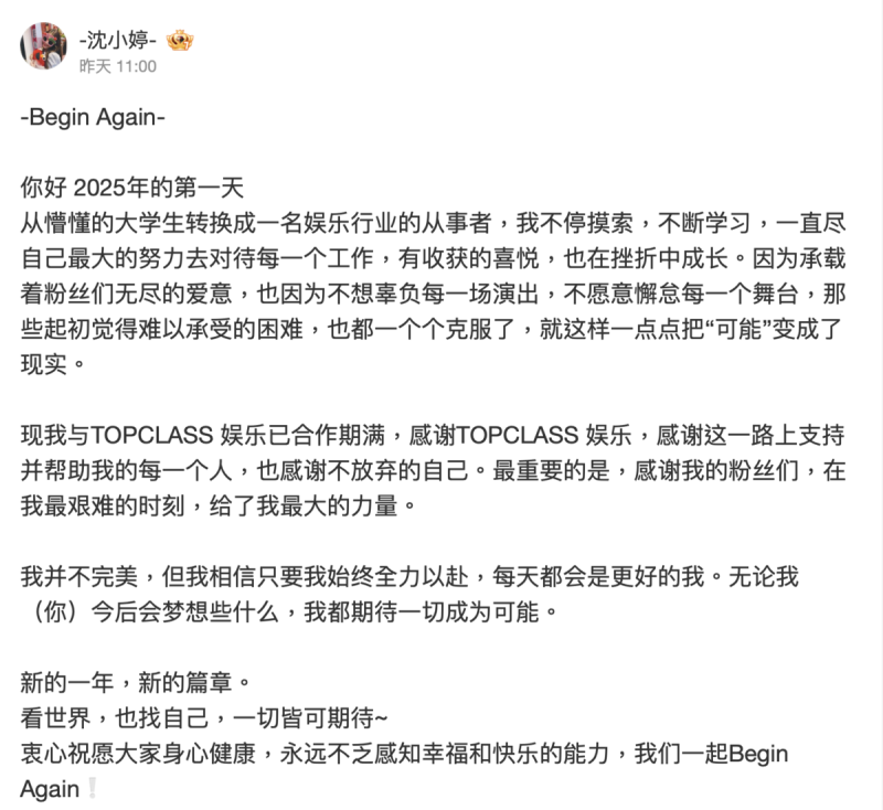 沈小婷在文中感謝了自己的經紀公司TOPCLASS娛樂以及一路支持她的工作人員、粉絲們。   圖：攝自微博／沈小婷