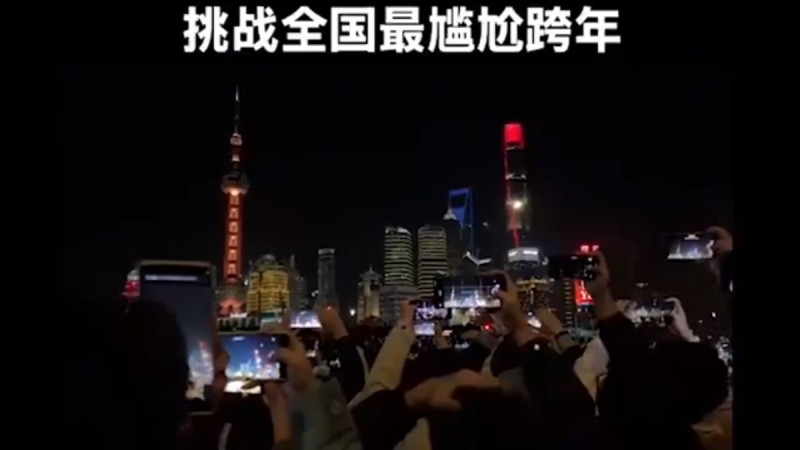 中國多地政府取消 2024 到 2025 年的跨年活動，讓許多民眾感到十分失望。   圖：擷取自 @xinwendiaocha X 分享影片