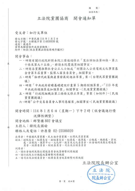 立法院長韓國瑜2日火速發出開會通知，協商憲法訴訟法覆議案   圖：立法院提供