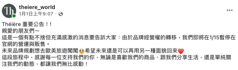 孟耿如經營的香氛品牌近期宣布將暫停營運，並表示「未來品牌規劃想去歐美旅遊闖闖」。   圖：翻攝自theiere_world FB