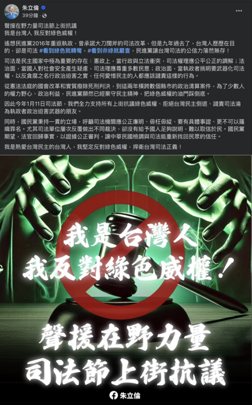 國民黨主席朱立倫今表態力挺民眾黨1月11日司法節上街抗議。   圖：翻攝朱立倫臉書