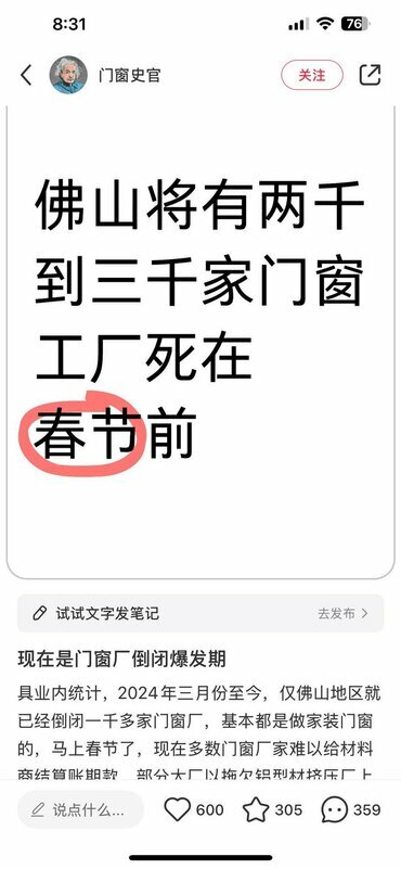 在春節到來前，佛山 2 千到 3 千家門窗工廠就面臨倒閉潮。   圖：翻攝自門窗史官