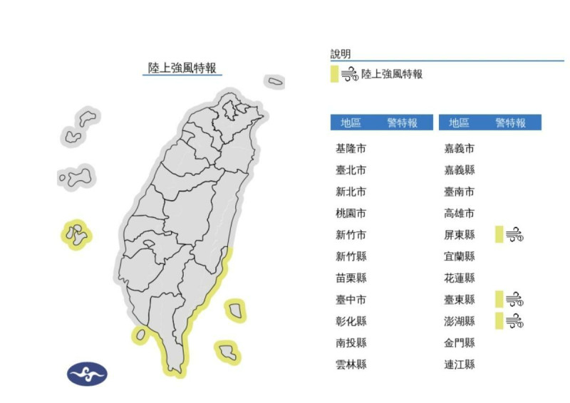 中央氣象署發布強風特報。   圖：翻攝自中央氣象署官網