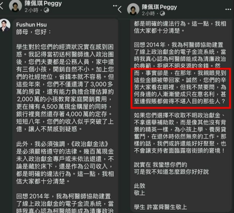 許富舜醫師在陳佩琪臉書下方的留言似乎已被刪除，這是網友備檔。   圖：擷自張益贍臉書