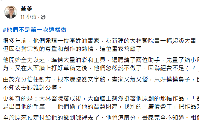 他們不是第一次這樣做！苦苓控：慈濟曾偷油畫家智慧財產