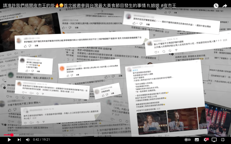 《夜市王》節目邀請外國人擔任評審，遭到部分觀眾質疑「不夠格，憑什麼評價台灣美食」。   圖：翻攝自韓勾ㄟ金針菇 찐쩐꾸YT頻道