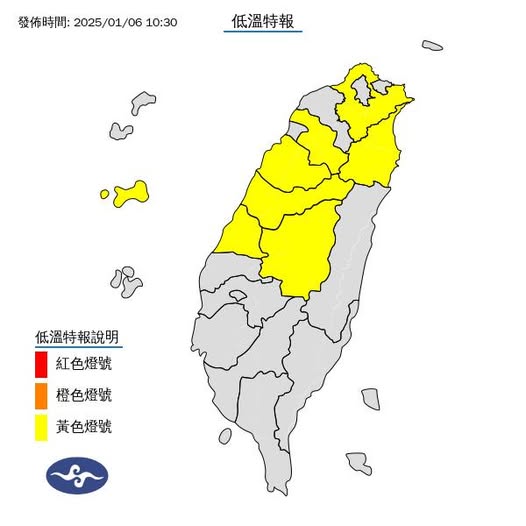 中央氣象署6日下午針對新北市、新竹縣、苗栗縣、臺中市、彰化縣、南投縣、宜蘭縣、金門縣等8縣市發布黃色低溫特報。   圖：中央氣象署／提供