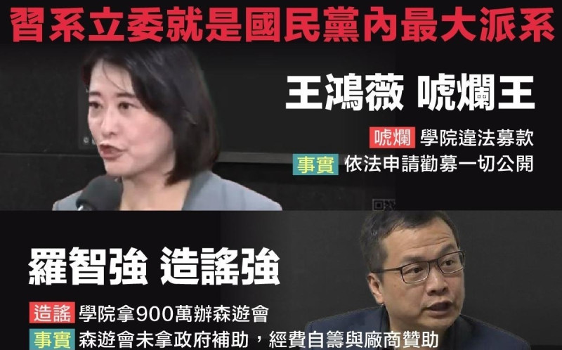 轟藍委不斷抹黑 黑熊學院反擊：破壞民防教育、成為「習系立委」 