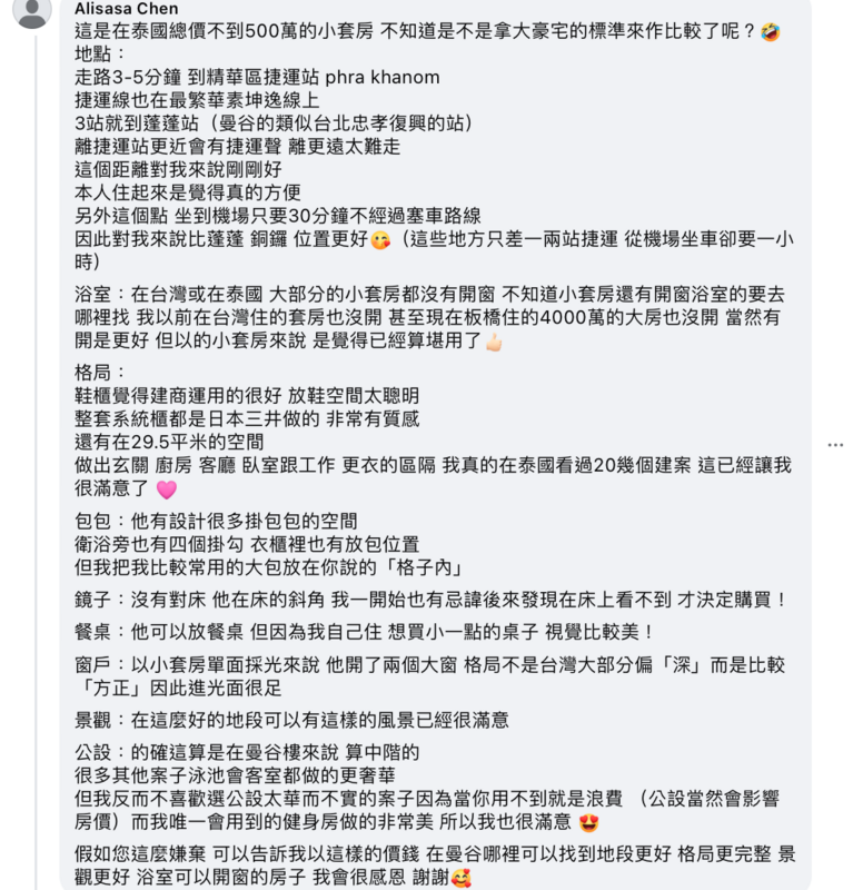 愛莉莎莎正面反擊「這是在泰國總價不到500萬的小套房，不知道是不是拿大豪宅的標準來作比較了呢？」。   圖：翻攝自Sway房市觀測站FB