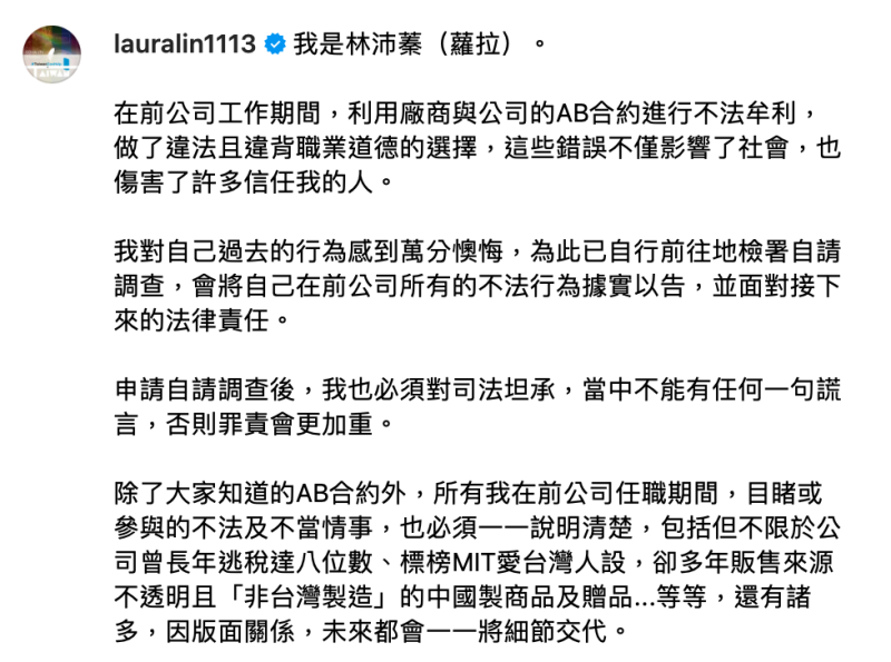 蘿拉竟反過來指控蔡阿嘎逃稅、賣中國製商品還聲稱是台灣製等。   圖：翻攝自蘿拉IG