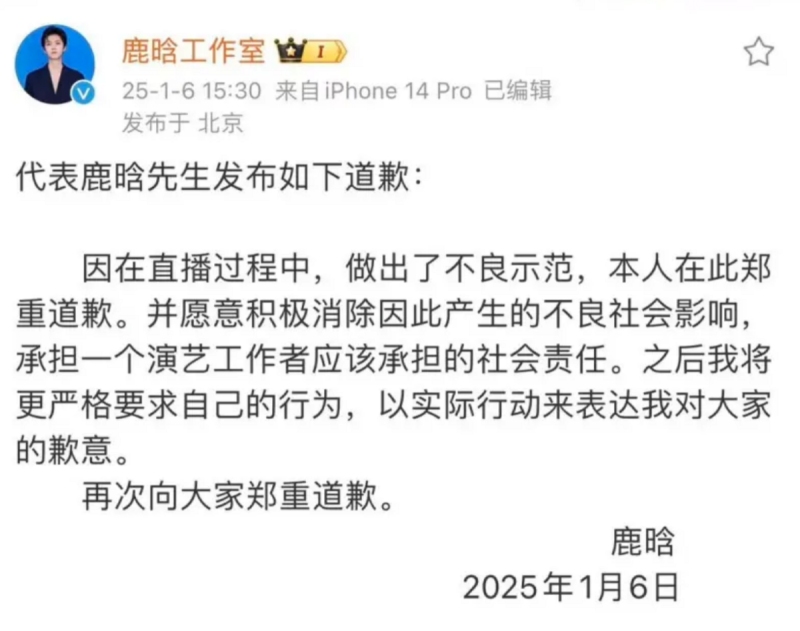 鹿晗昨(6)日透過工作室發聲道歉「做了不良示範，本人在此鄭重道歉」。   圖：翻攝自鹿晗微博