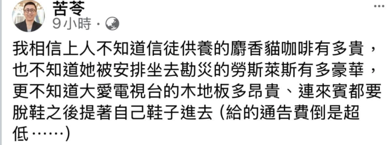 苦苓6日再度發文，繼續披露4件「上人不知道的事」。   圖：擷自苦苓臉書