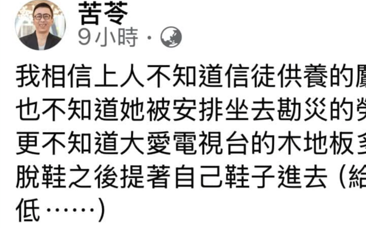 槓上慈濟？苦苓加碼爆料 網驚：可以拍成連續劇