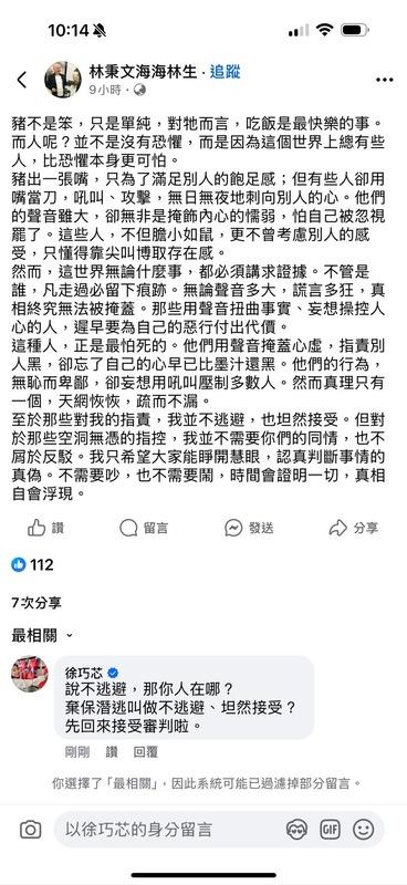 棄保潛逃的林秉文臉書發文   圖：徐巧芯提供