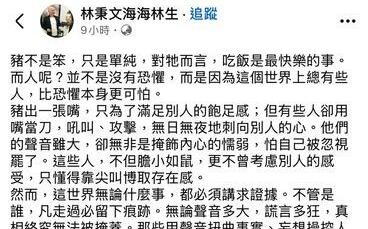 棄保「百億賭王」林秉文臉書狠嗆： 豬不是笨，只是單純 