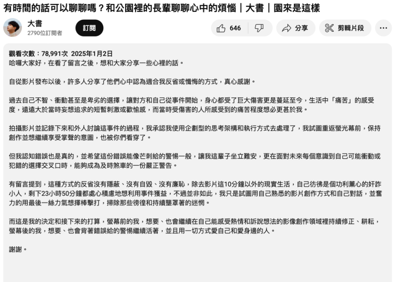 大書坦言「我試圖重返螢光幕前，保持創作並想繼續享受掌聲」，並表示「會背著錯誤給的警惕繼續活著」，希望網友給他改過的機會。   圖：翻攝自大書YT頻道