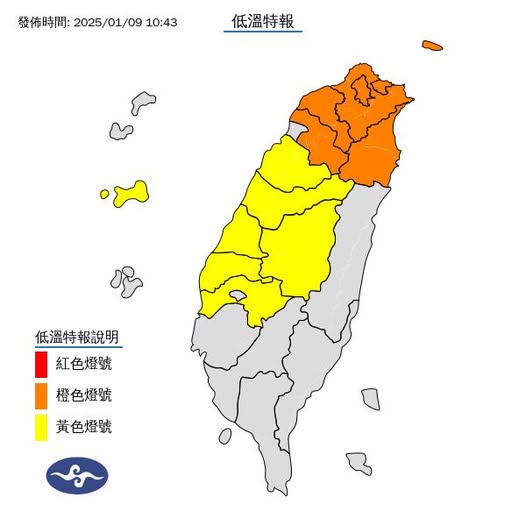 中央氣象署今(9)日針對6個北台灣縣市，及7個中台灣及離島區域分別發布橙色及黃色低溫警報。   圖：中央氣象署／提供