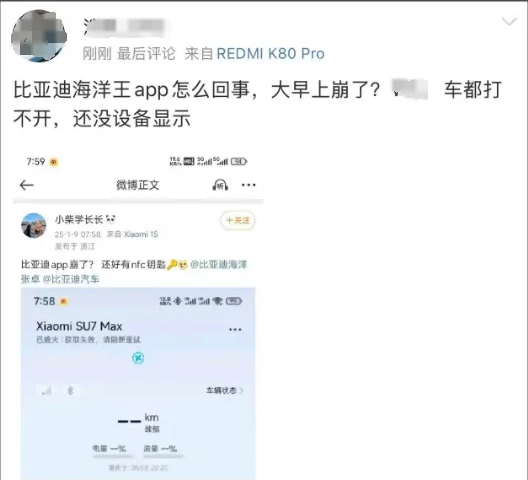 多位比亞迪車主反映其官方 App 無法連接，導致無法開啟車門，影響了日常出行計劃。   圖:翻攝自騰訊網