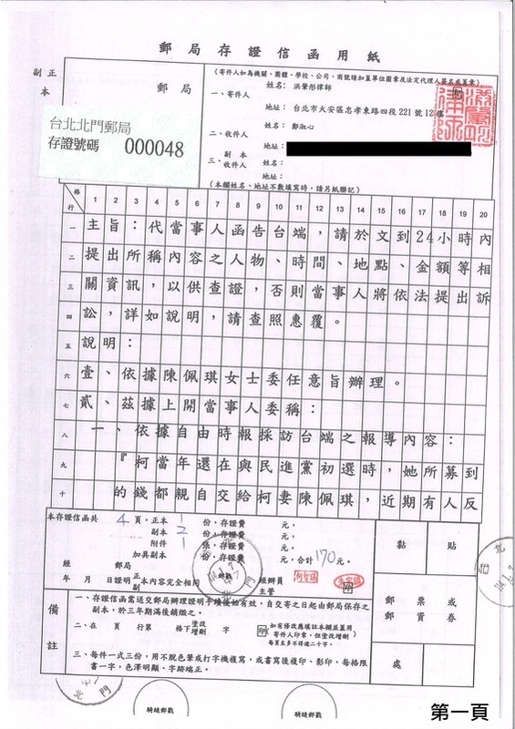 鄭淑心收到陳佩琪的存證信函。   圖：取自鄭淑心臉書