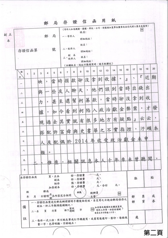 鄭淑心收到陳佩琪的存證信函。   圖：取自鄭淑心臉書