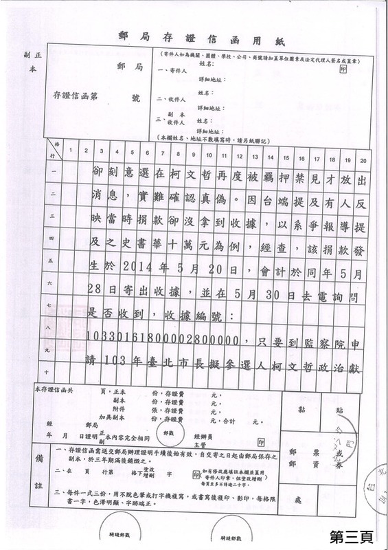 鄭淑心收到陳佩琪的存證信函。   圖：取自鄭淑心臉書