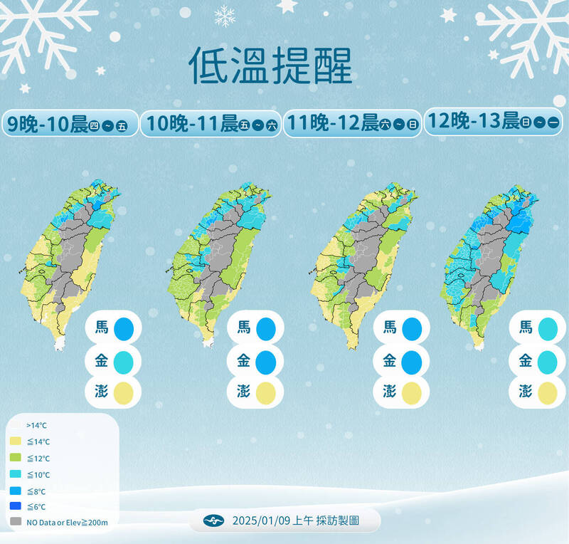 中央氣象署針對強烈大陸冷氣團發布低溫提醒。   圖：中央氣象署／提供