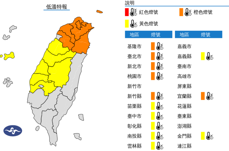 氣象署對嘉義以北等13縣市發布低溫特報。   圖：氣象署提供