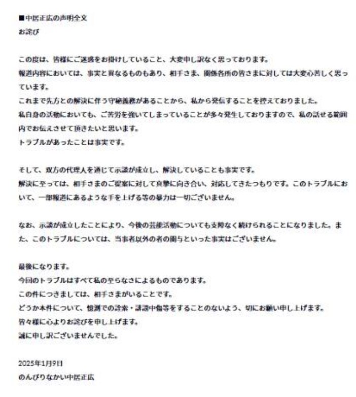 昨(9)日中居正廣終於發聲道歉，並承諾「我保證這將是我最後一次犯下這種錯誤」。   圖：翻攝自中居正廣官網