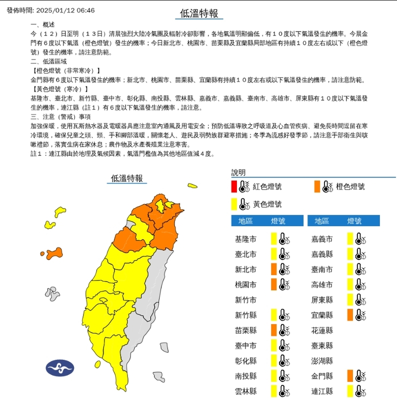 中央氣象署針對18縣市發布低溫特報，提醒民眾加強保暖。   圖/中央氣象署