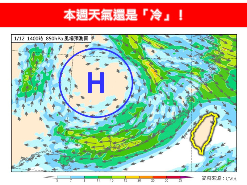 週二清晨，仍受輻射冷卻影響，各地天氣仍偏寒冷，日夜溫差大。當日晚起至1月15日清晨，新一波的大陸冷氣團再度南下。   圖：翻攝自林老師氣象站臉書