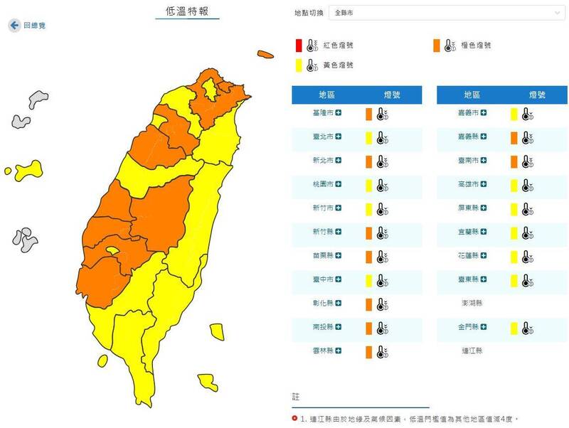 氣象署發布20縣市低溫特報。   圖：氣象署提供