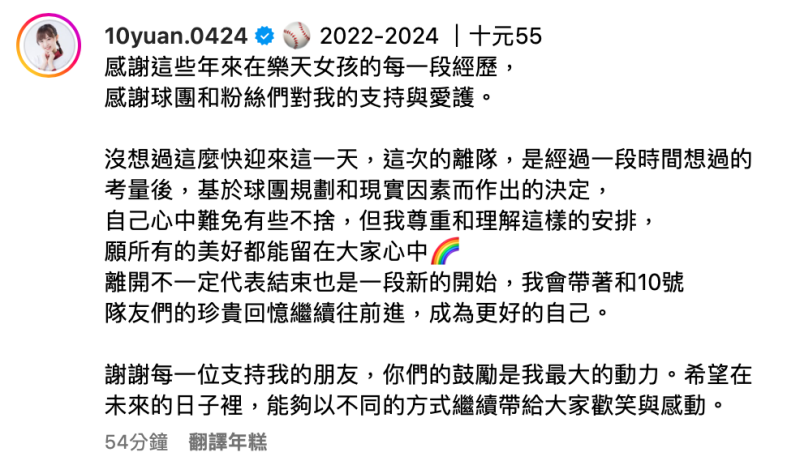 陳詩媛本人也證實已退出樂天女孩「基於球團規劃和現實因素而作出的決定」。   圖：翻攝自陳詩媛IG